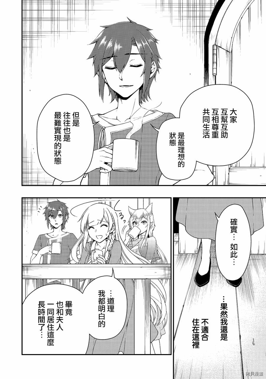 从Lv2开始开挂的原勇者候补悠闲的异世界生活[拷贝漫画]韩漫全集-第21话无删减无遮挡章节图片 