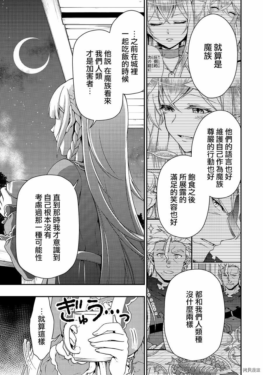 从Lv2开始开挂的原勇者候补悠闲的异世界生活[拷贝漫画]韩漫全集-第21话无删减无遮挡章节图片 