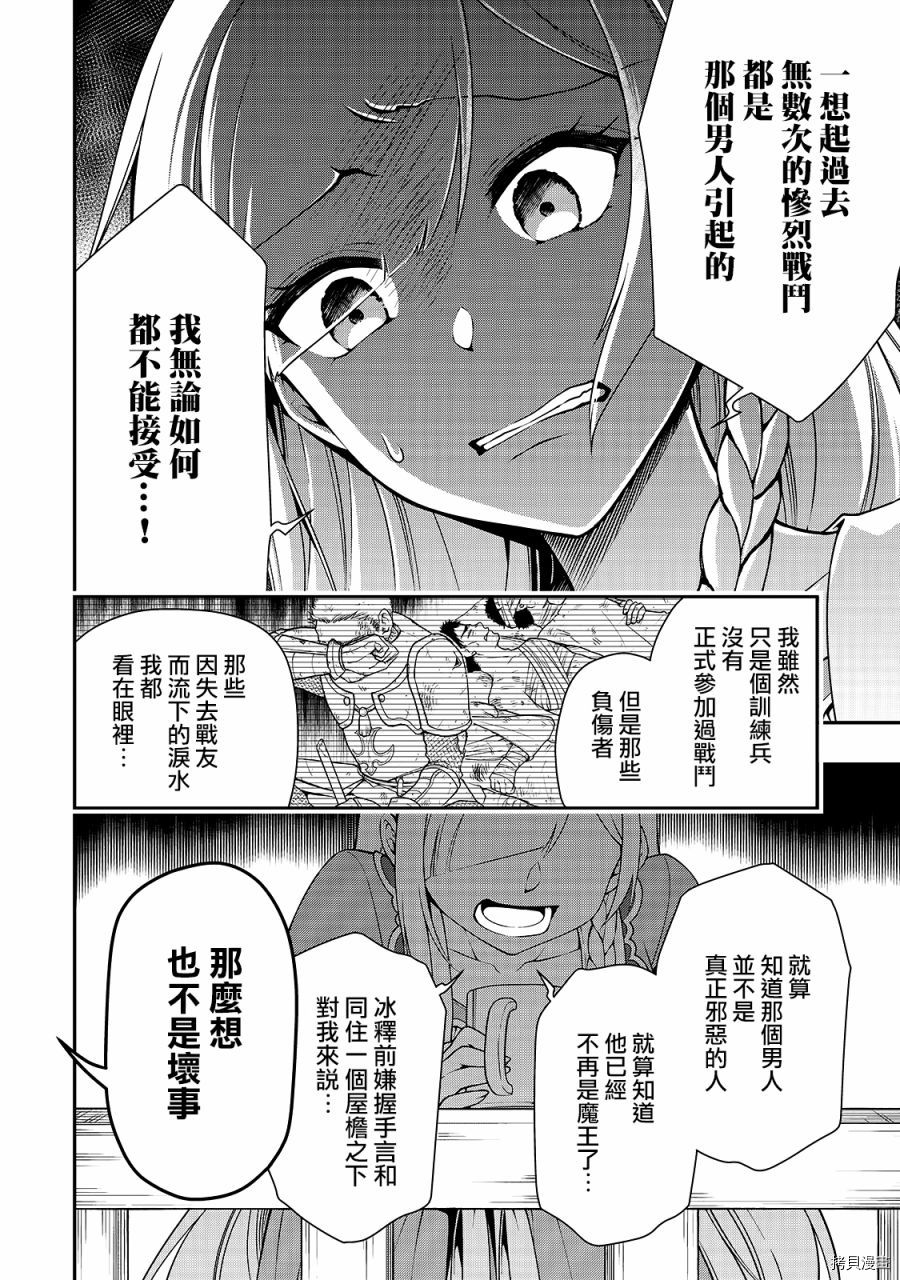 从Lv2开始开挂的原勇者候补悠闲的异世界生活[拷贝漫画]韩漫全集-第21话无删减无遮挡章节图片 