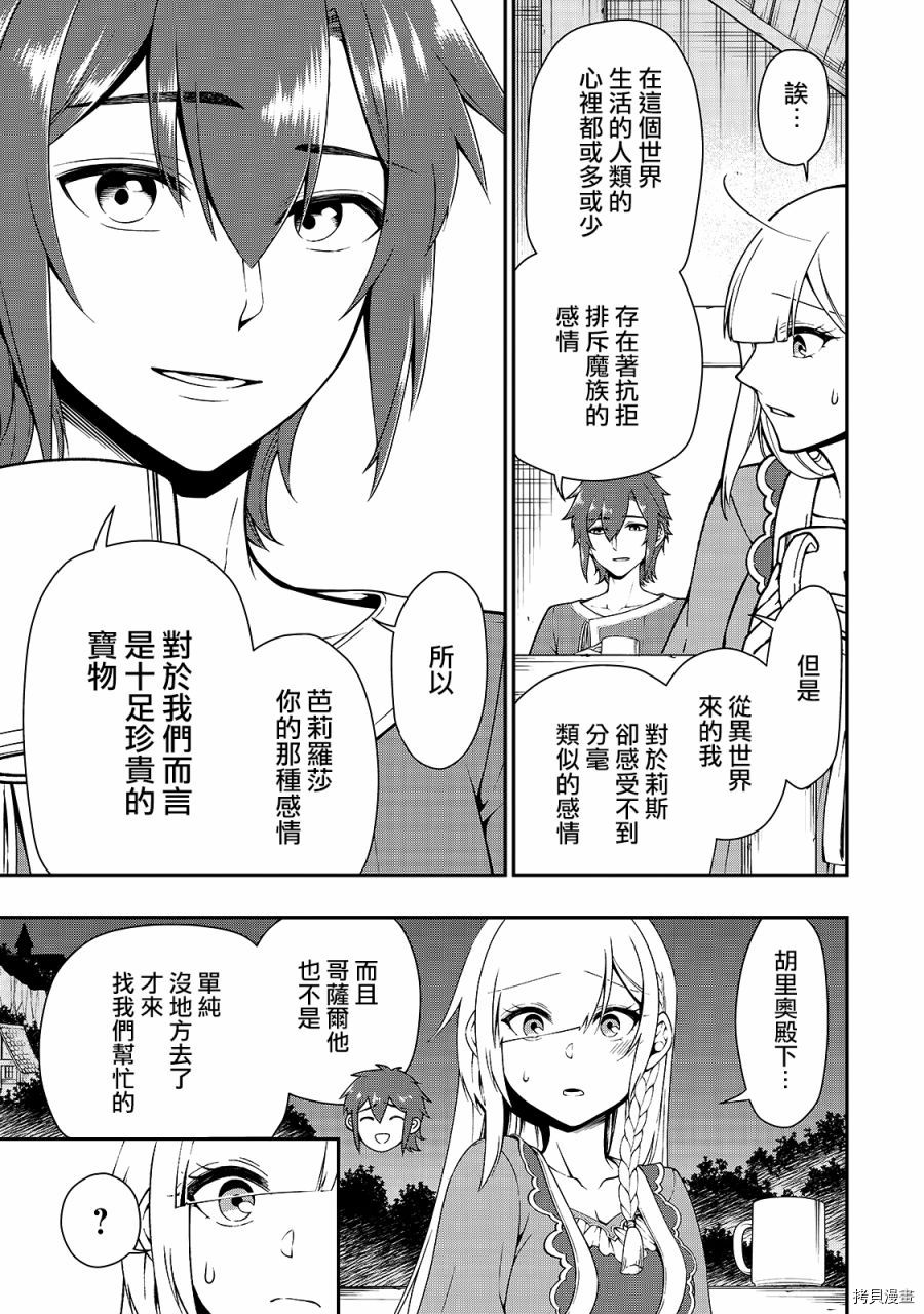 从Lv2开始开挂的原勇者候补悠闲的异世界生活[拷贝漫画]韩漫全集-第21话无删减无遮挡章节图片 
