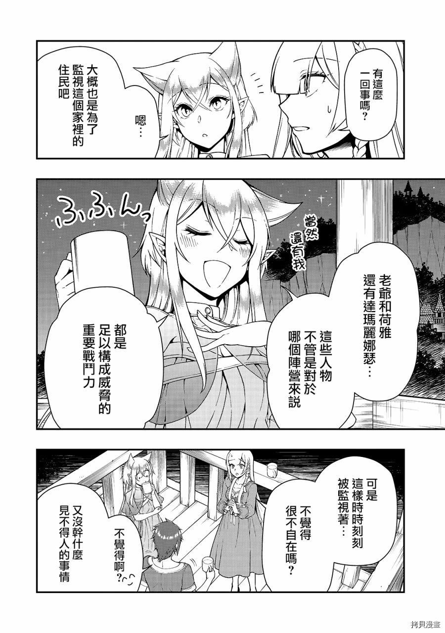 从Lv2开始开挂的原勇者候补悠闲的异世界生活[拷贝漫画]韩漫全集-第21话无删减无遮挡章节图片 