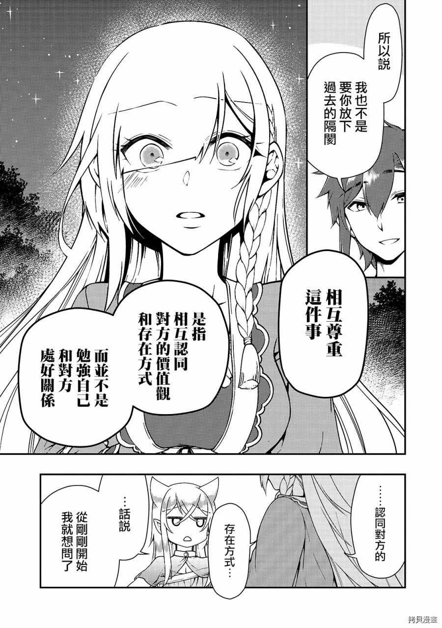 从Lv2开始开挂的原勇者候补悠闲的异世界生活[拷贝漫画]韩漫全集-第21话无删减无遮挡章节图片 