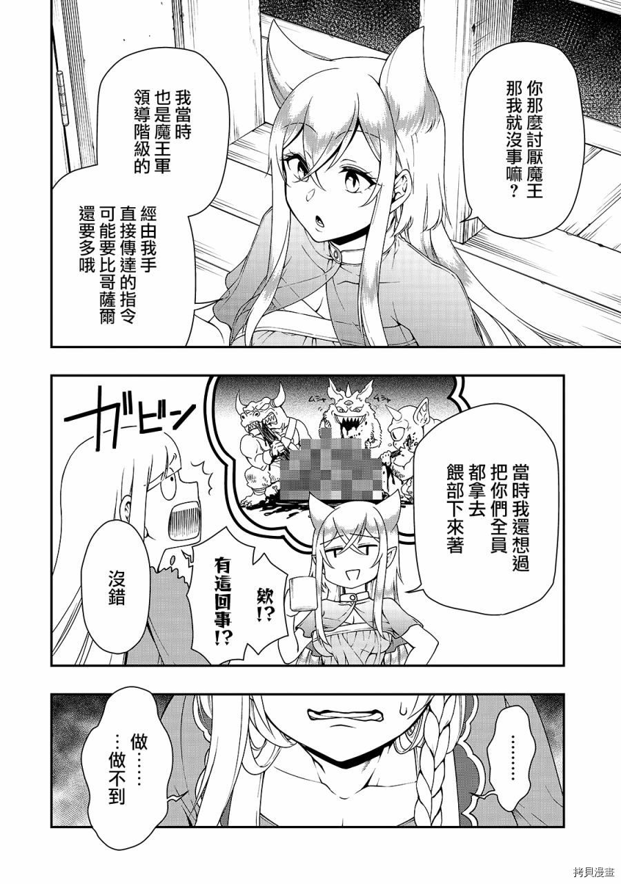 从Lv2开始开挂的原勇者候补悠闲的异世界生活[拷贝漫画]韩漫全集-第21话无删减无遮挡章节图片 