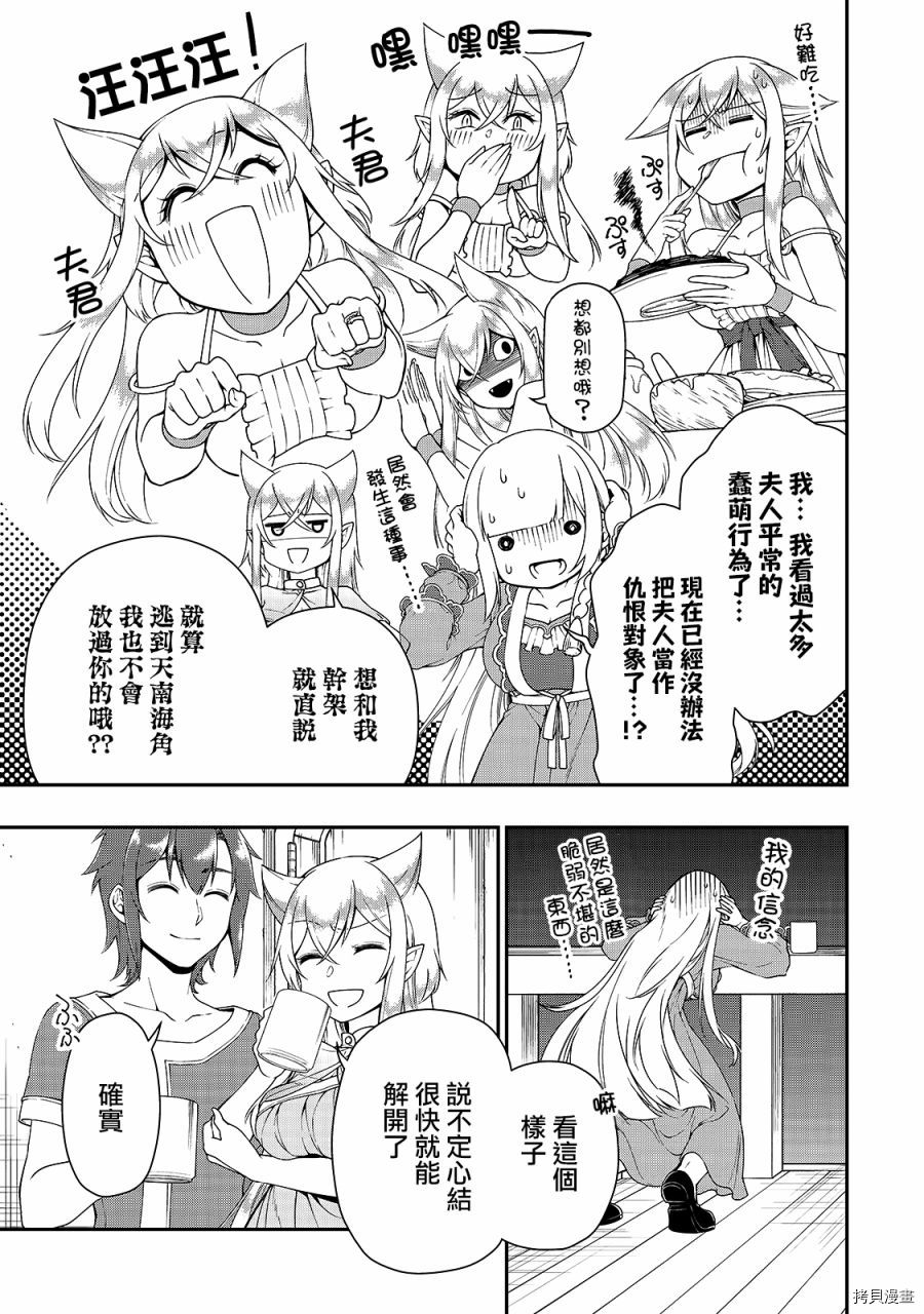 从Lv2开始开挂的原勇者候补悠闲的异世界生活[拷贝漫画]韩漫全集-第21话无删减无遮挡章节图片 