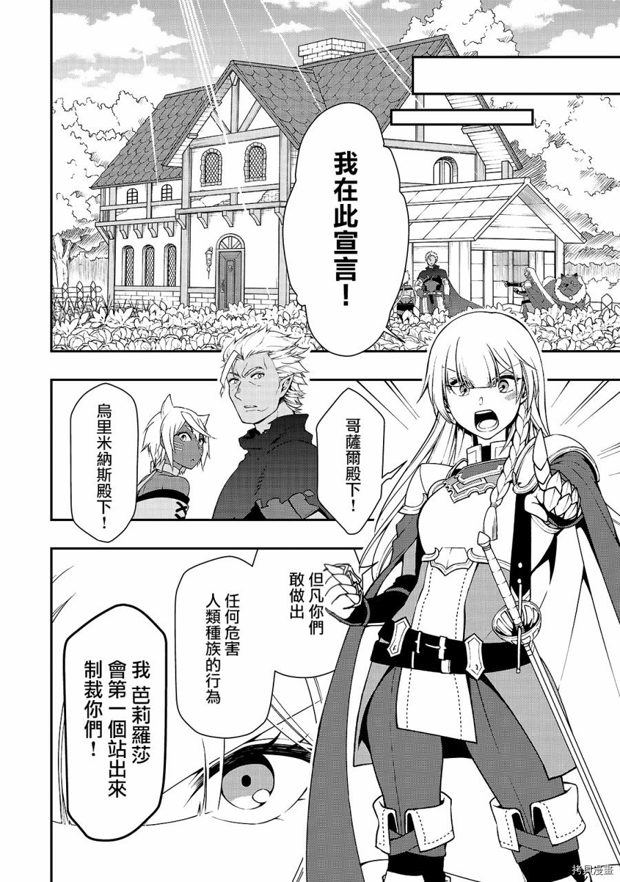 从Lv2开始开挂的原勇者候补悠闲的异世界生活[拷贝漫画]韩漫全集-第21话无删减无遮挡章节图片 