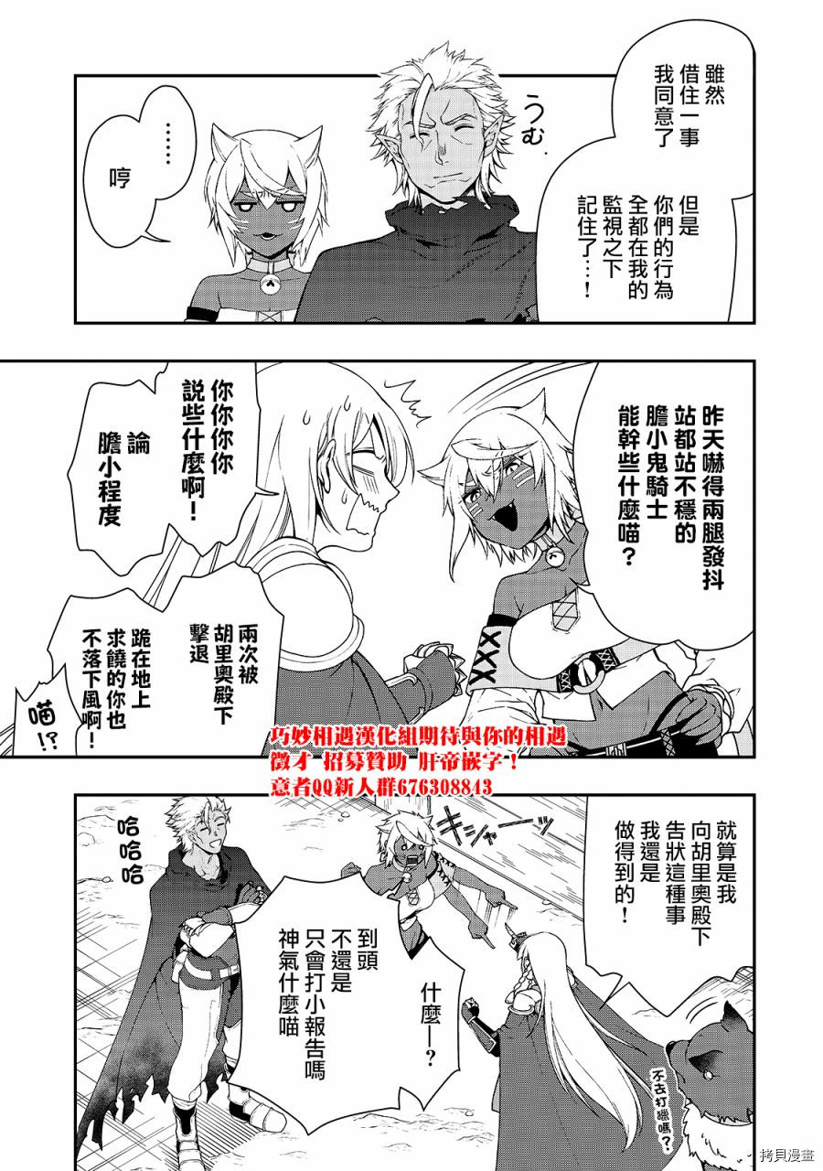 从Lv2开始开挂的原勇者候补悠闲的异世界生活[拷贝漫画]韩漫全集-第21话无删减无遮挡章节图片 