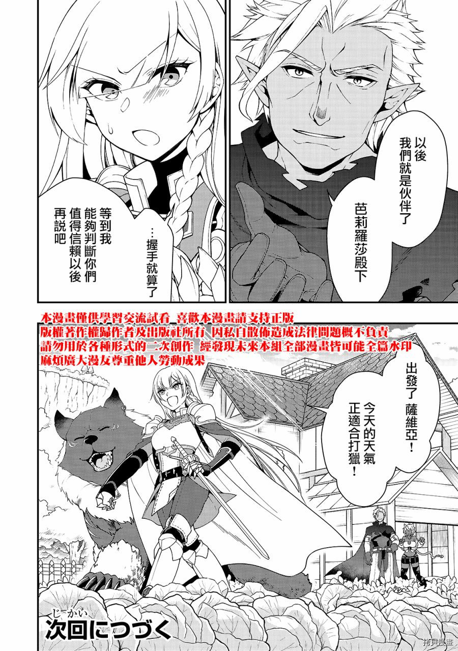 从Lv2开始开挂的原勇者候补悠闲的异世界生活[拷贝漫画]韩漫全集-第21话无删减无遮挡章节图片 