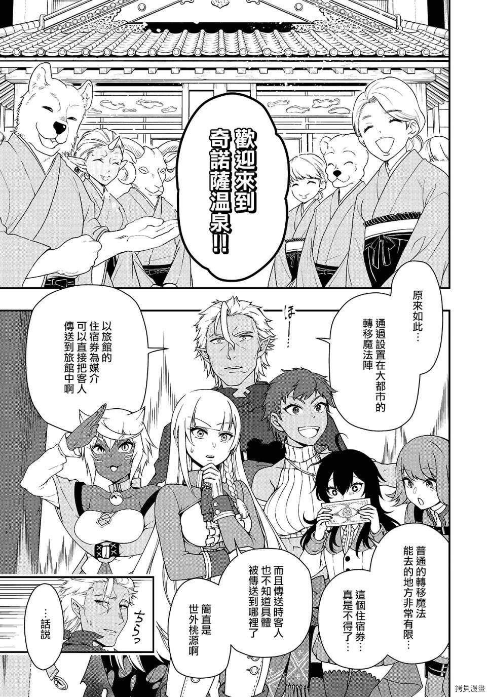 从Lv2开始开挂的原勇者候补悠闲的异世界生活[拷贝漫画]韩漫全集-第23话无删减无遮挡章节图片 