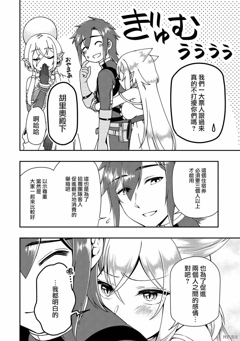 从Lv2开始开挂的原勇者候补悠闲的异世界生活[拷贝漫画]韩漫全集-第23话无删减无遮挡章节图片 