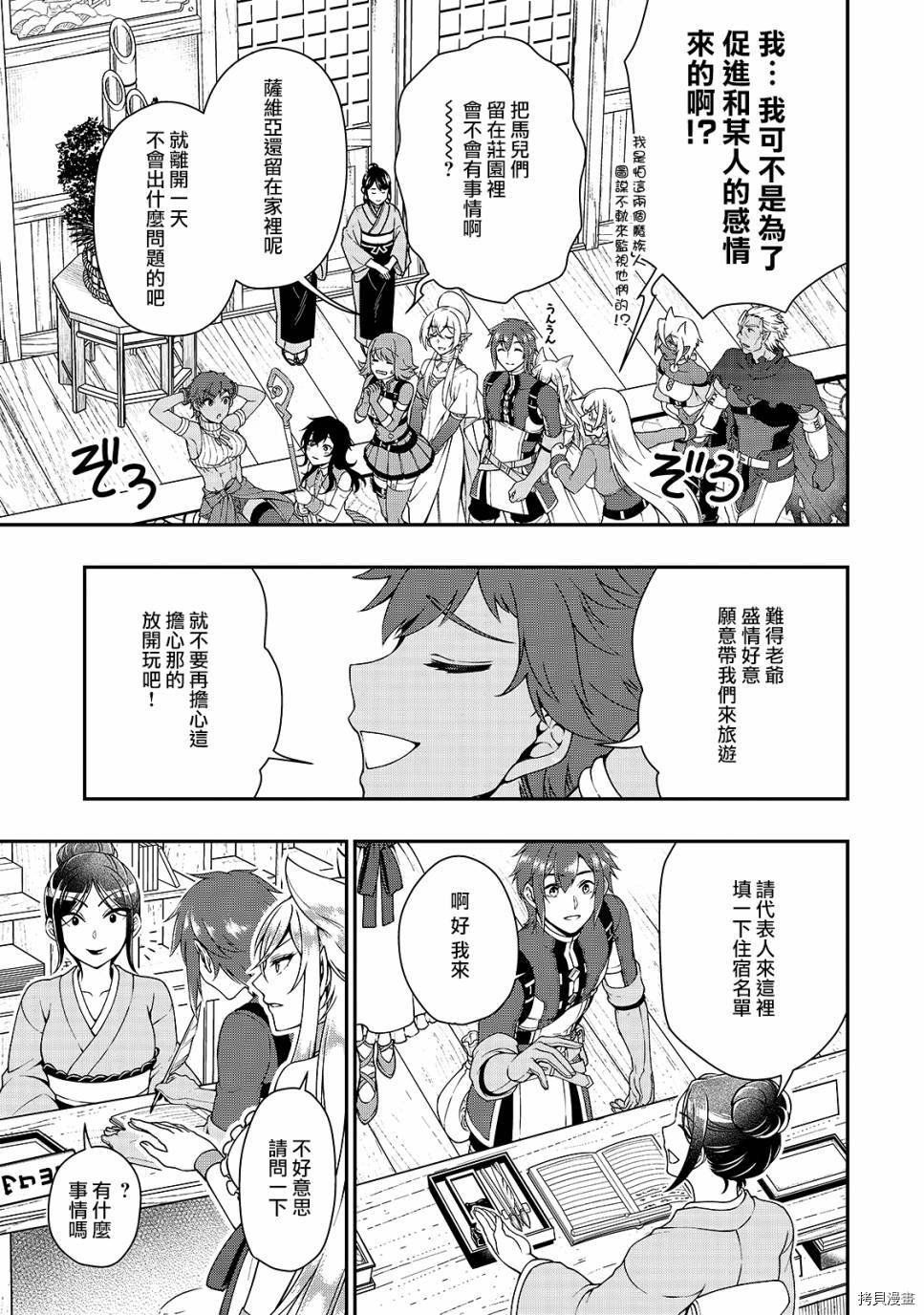 从Lv2开始开挂的原勇者候补悠闲的异世界生活[拷贝漫画]韩漫全集-第23话无删减无遮挡章节图片 