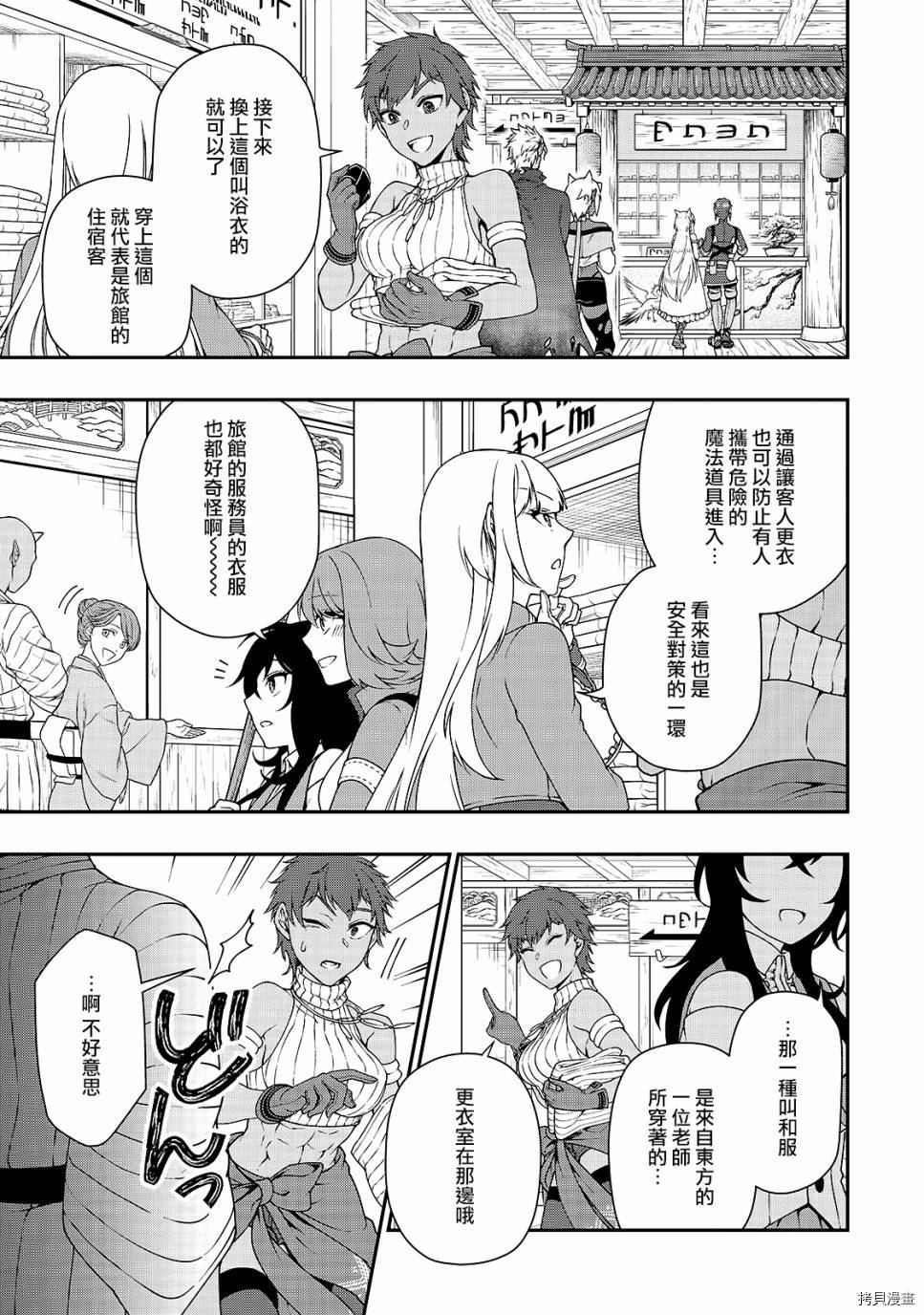 从Lv2开始开挂的原勇者候补悠闲的异世界生活[拷贝漫画]韩漫全集-第23话无删减无遮挡章节图片 