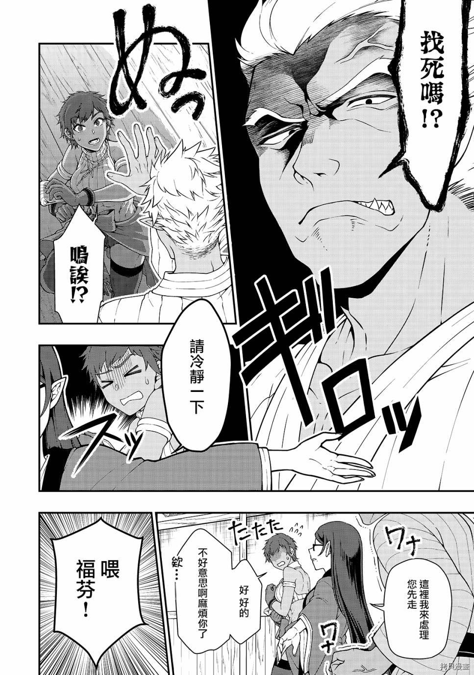 从Lv2开始开挂的原勇者候补悠闲的异世界生活[拷贝漫画]韩漫全集-第23话无删减无遮挡章节图片 