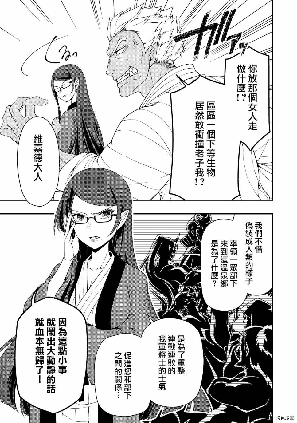 从Lv2开始开挂的原勇者候补悠闲的异世界生活[拷贝漫画]韩漫全集-第23话无删减无遮挡章节图片 