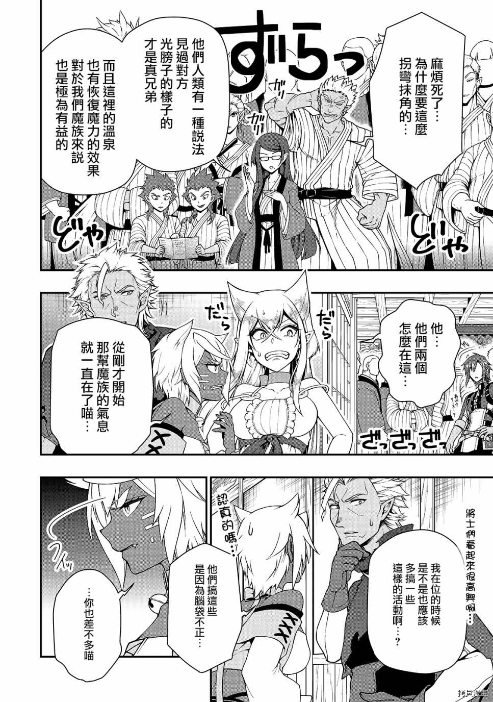 从Lv2开始开挂的原勇者候补悠闲的异世界生活[拷贝漫画]韩漫全集-第23话无删减无遮挡章节图片 