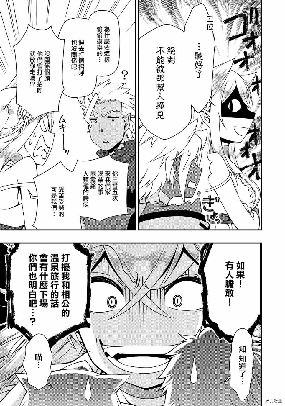从Lv2开始开挂的原勇者候补悠闲的异世界生活[拷贝漫画]韩漫全集-第23话无删减无遮挡章节图片 