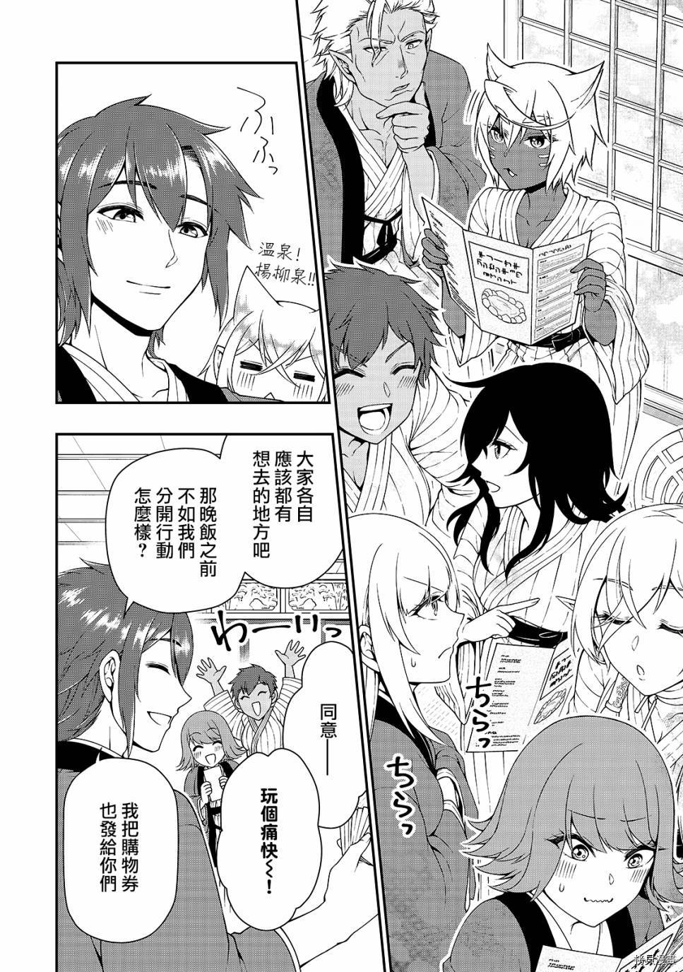 从Lv2开始开挂的原勇者候补悠闲的异世界生活[拷贝漫画]韩漫全集-第23话无删减无遮挡章节图片 
