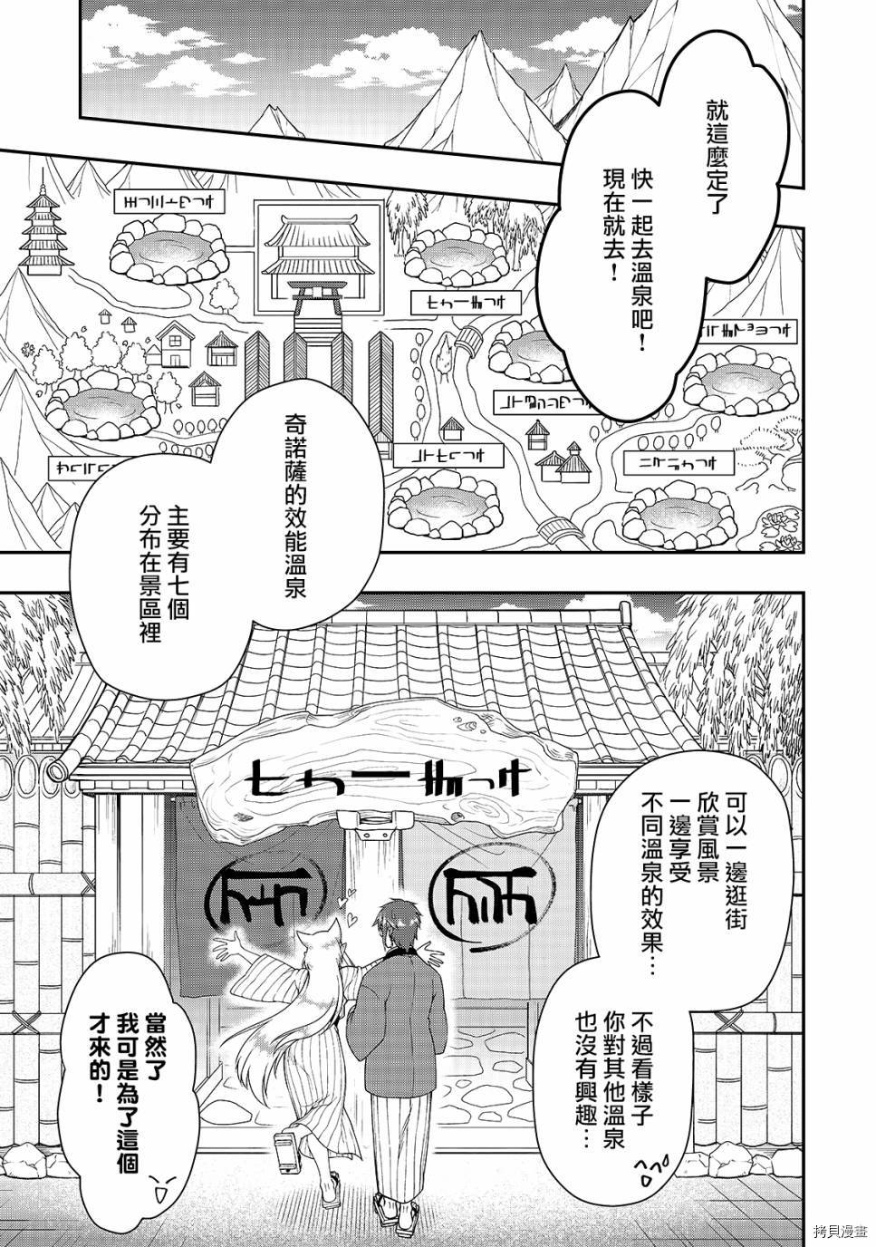 从Lv2开始开挂的原勇者候补悠闲的异世界生活[拷贝漫画]韩漫全集-第23话无删减无遮挡章节图片 