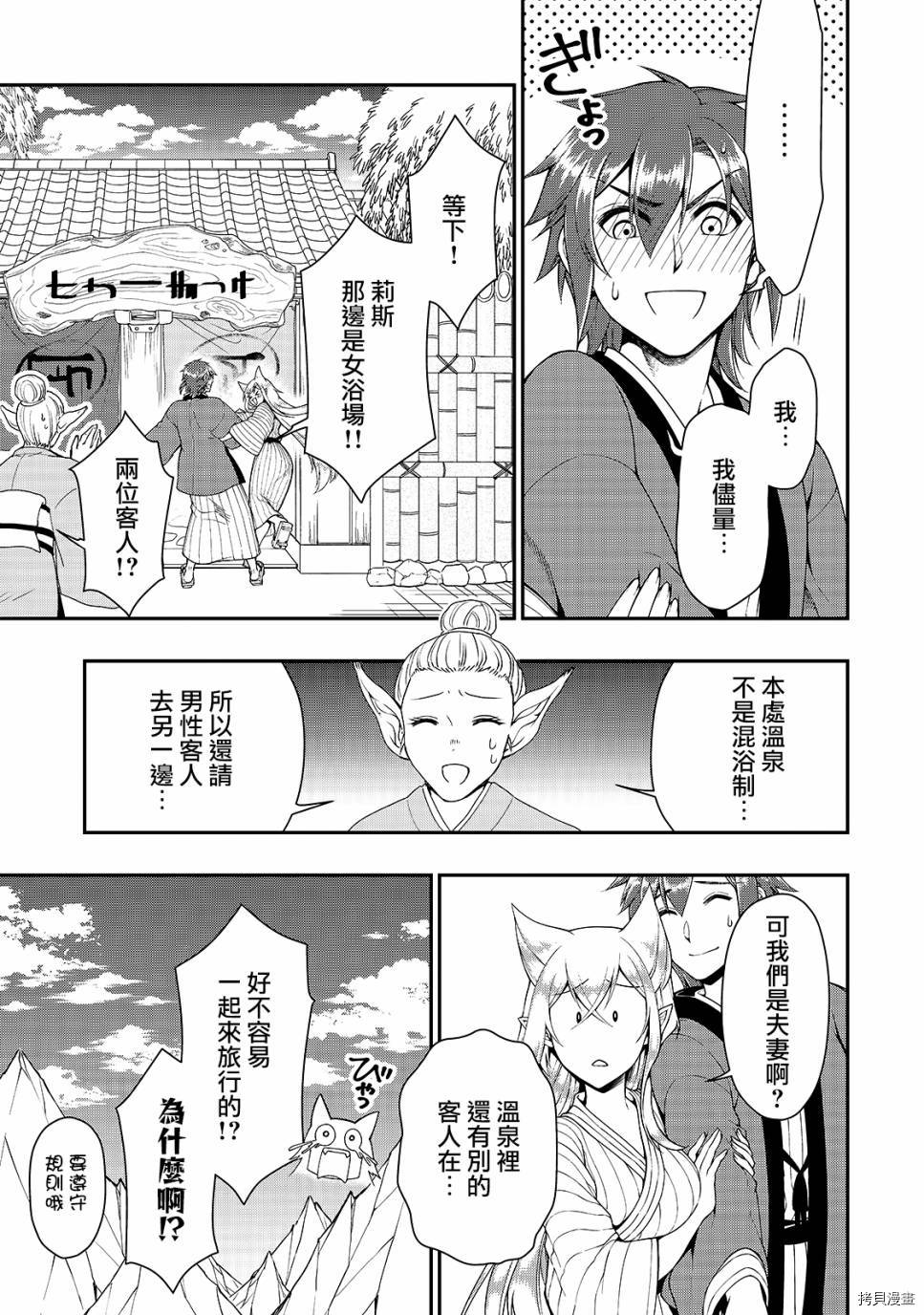 从Lv2开始开挂的原勇者候补悠闲的异世界生活[拷贝漫画]韩漫全集-第23话无删减无遮挡章节图片 