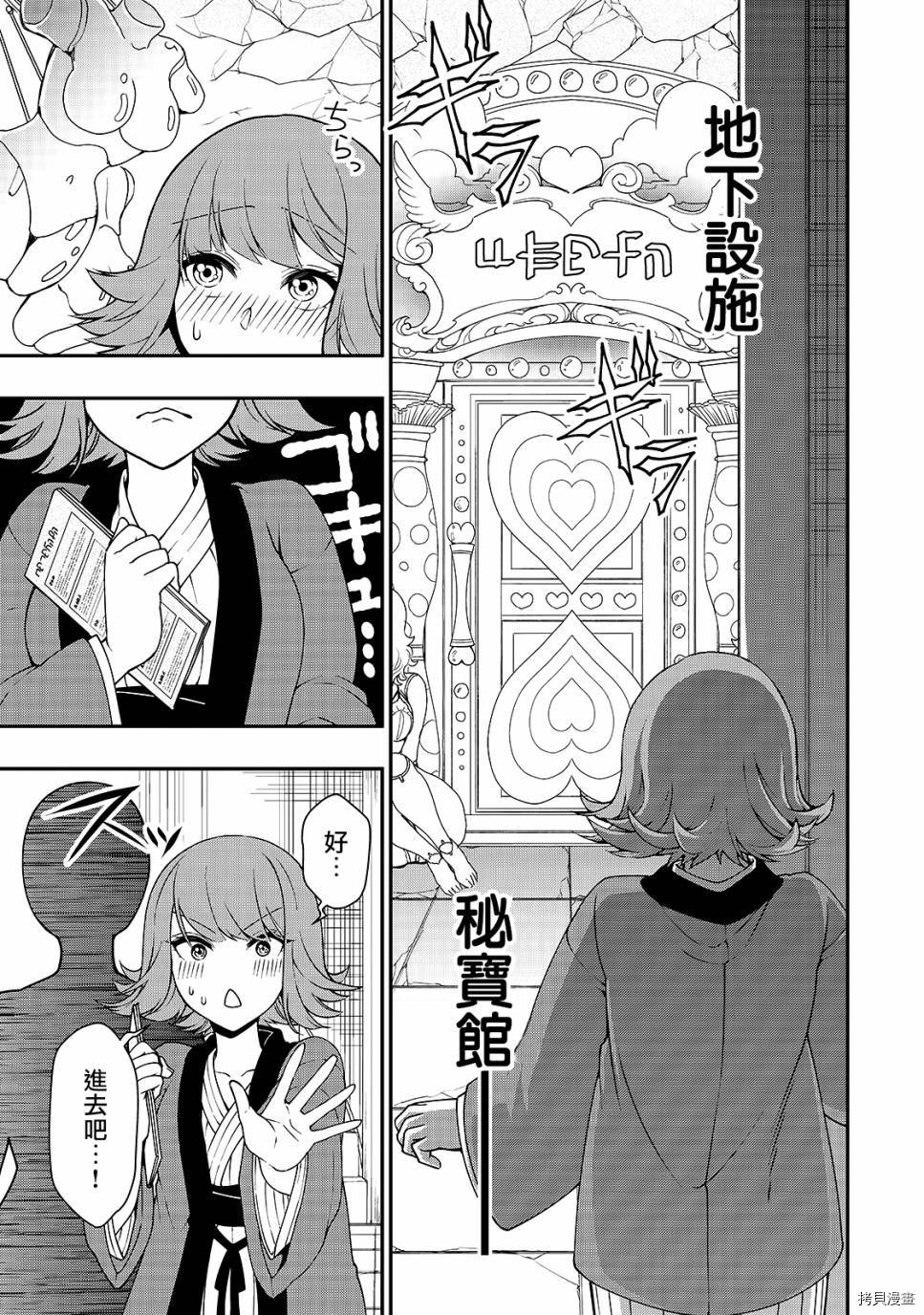 从Lv2开始开挂的原勇者候补悠闲的异世界生活[拷贝漫画]韩漫全集-第23话无删减无遮挡章节图片 