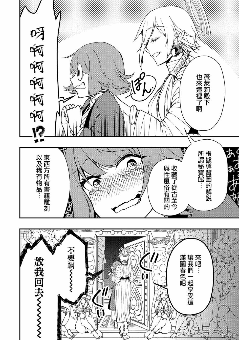 从Lv2开始开挂的原勇者候补悠闲的异世界生活[拷贝漫画]韩漫全集-第23话无删减无遮挡章节图片 