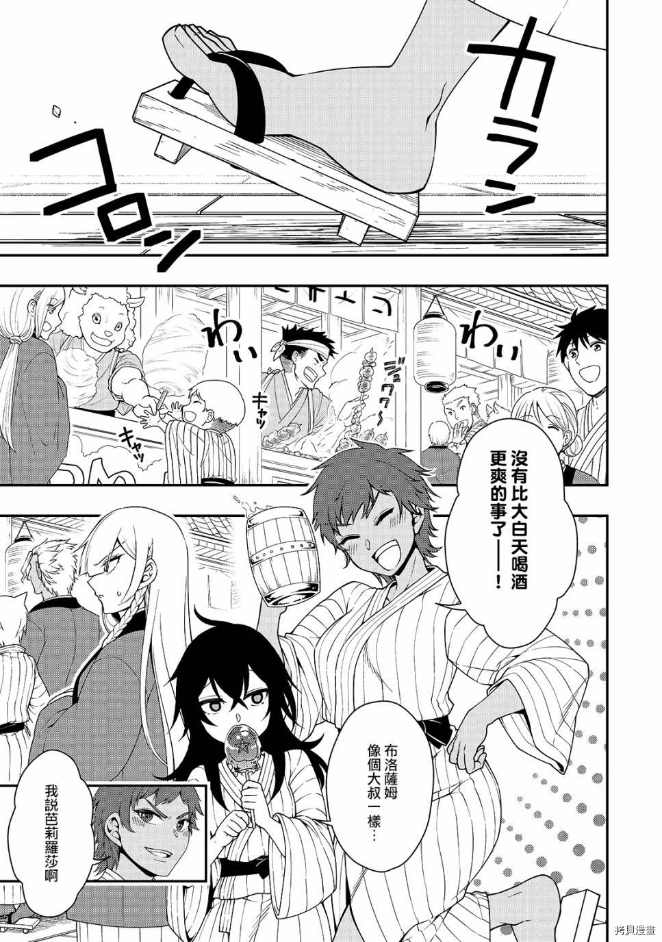 从Lv2开始开挂的原勇者候补悠闲的异世界生活[拷贝漫画]韩漫全集-第23话无删减无遮挡章节图片 