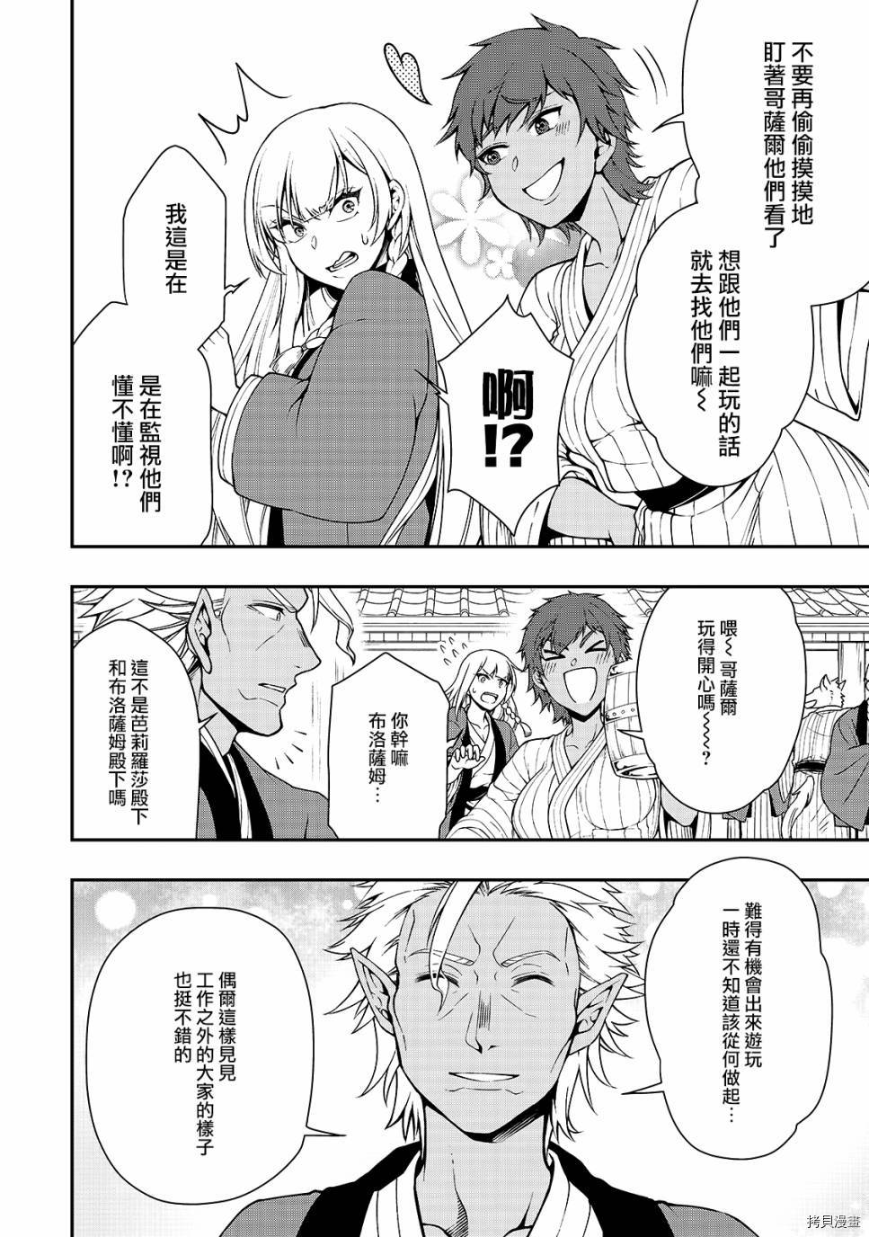 从Lv2开始开挂的原勇者候补悠闲的异世界生活[拷贝漫画]韩漫全集-第23话无删减无遮挡章节图片 