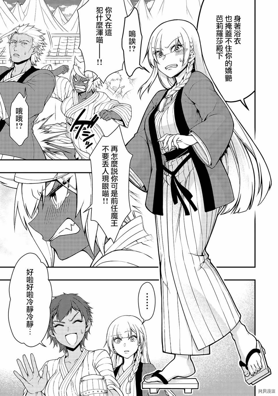 从Lv2开始开挂的原勇者候补悠闲的异世界生活[拷贝漫画]韩漫全集-第23话无删减无遮挡章节图片 
