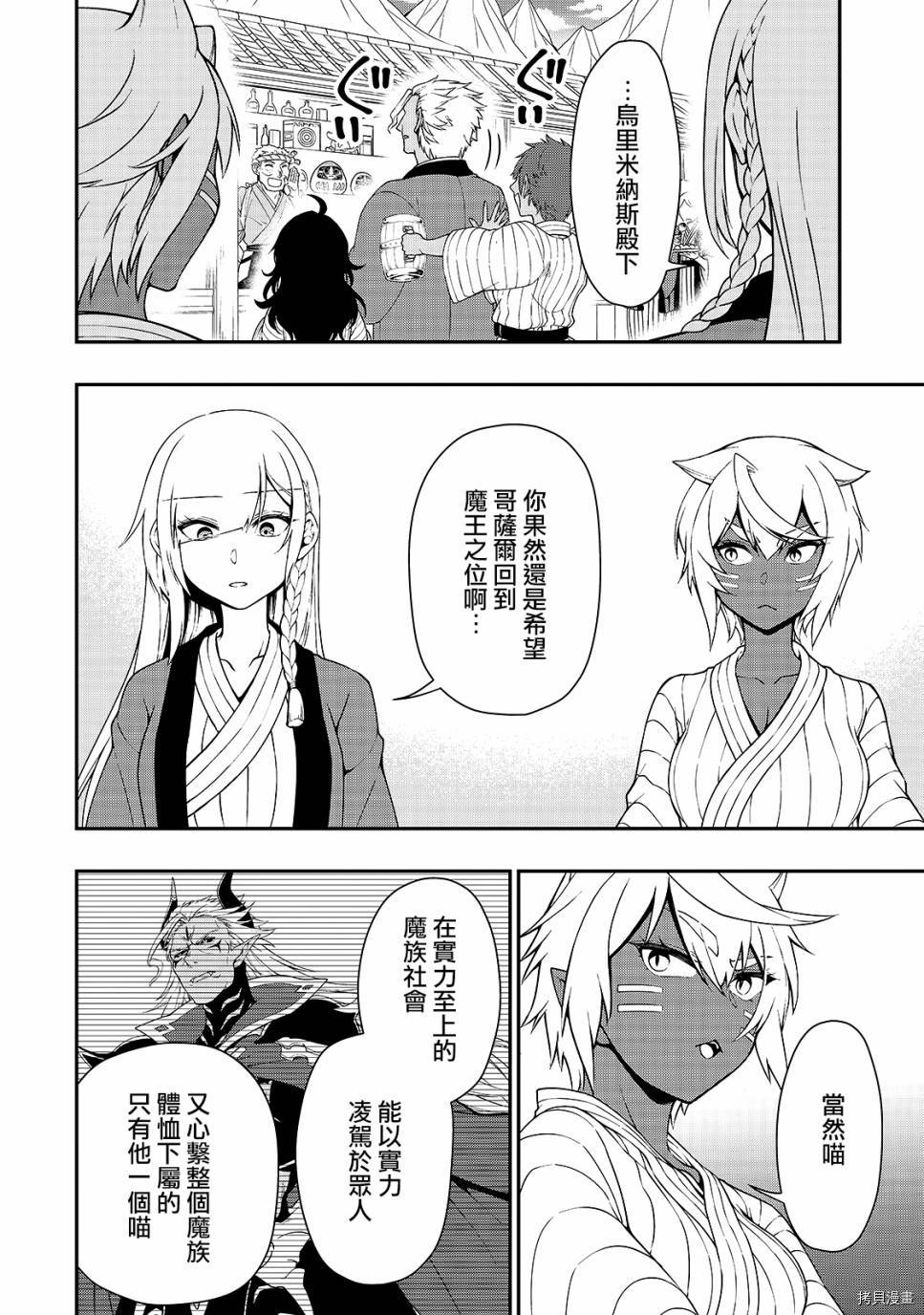 从Lv2开始开挂的原勇者候补悠闲的异世界生活[拷贝漫画]韩漫全集-第23话无删减无遮挡章节图片 