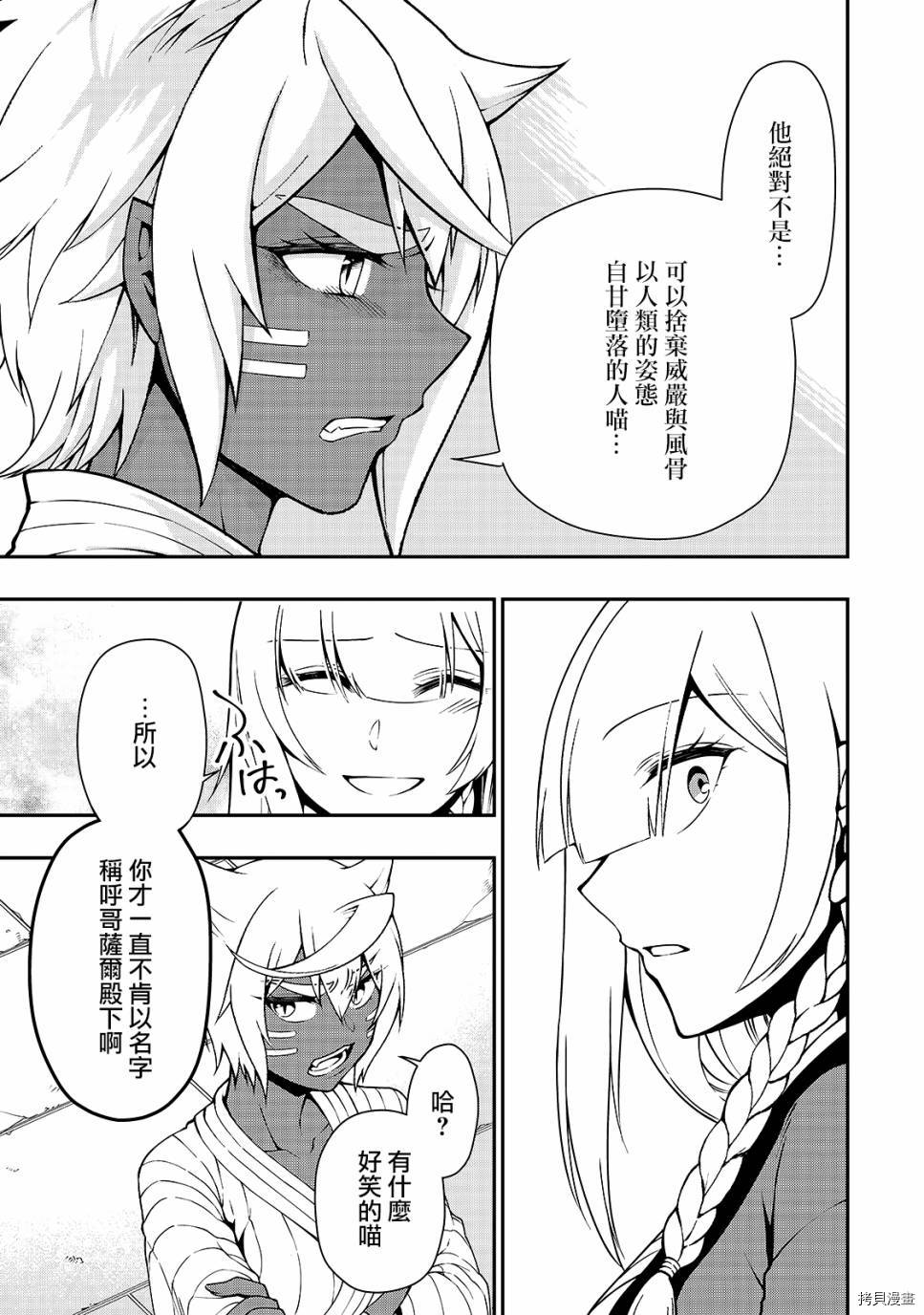 从Lv2开始开挂的原勇者候补悠闲的异世界生活[拷贝漫画]韩漫全集-第23话无删减无遮挡章节图片 