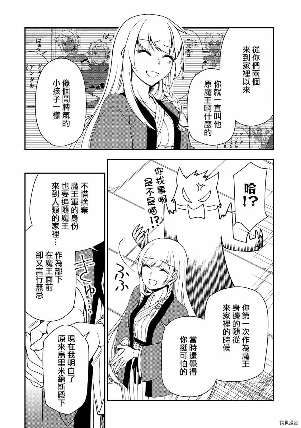从Lv2开始开挂的原勇者候补悠闲的异世界生活[拷贝漫画]韩漫全集-第23话无删减无遮挡章节图片 