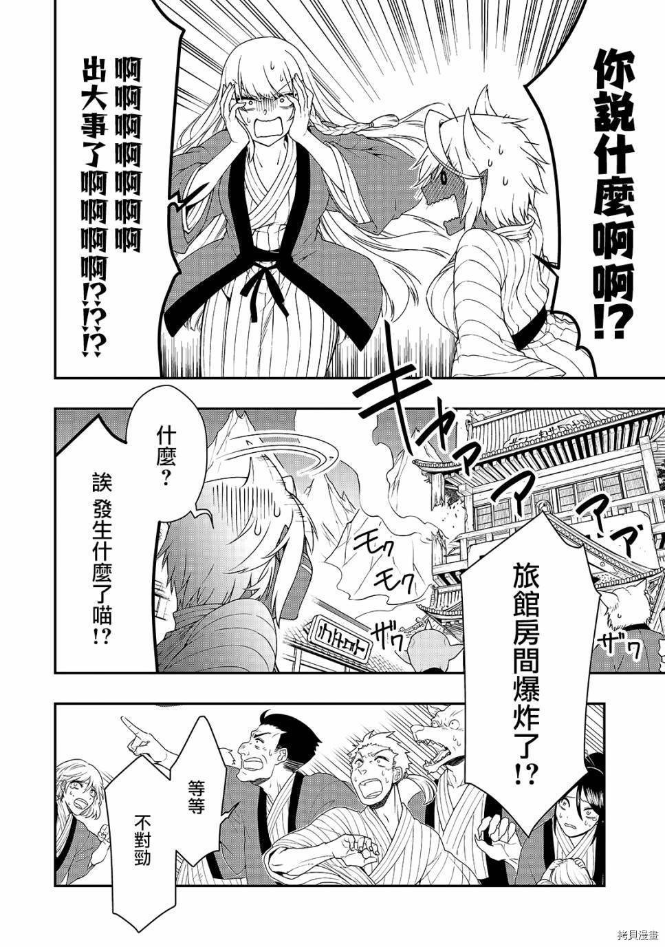 从Lv2开始开挂的原勇者候补悠闲的异世界生活[拷贝漫画]韩漫全集-第23话无删减无遮挡章节图片 