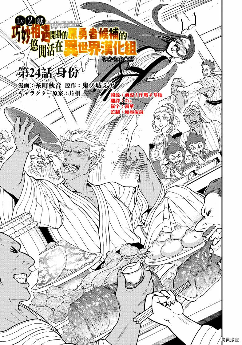 从Lv2开始开挂的原勇者候补悠闲的异世界生活[拷贝漫画]韩漫全集-第24话无删减无遮挡章节图片 