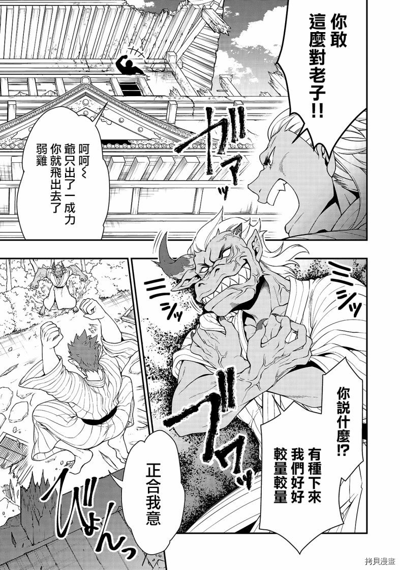 从Lv2开始开挂的原勇者候补悠闲的异世界生活[拷贝漫画]韩漫全集-第24话无删减无遮挡章节图片 