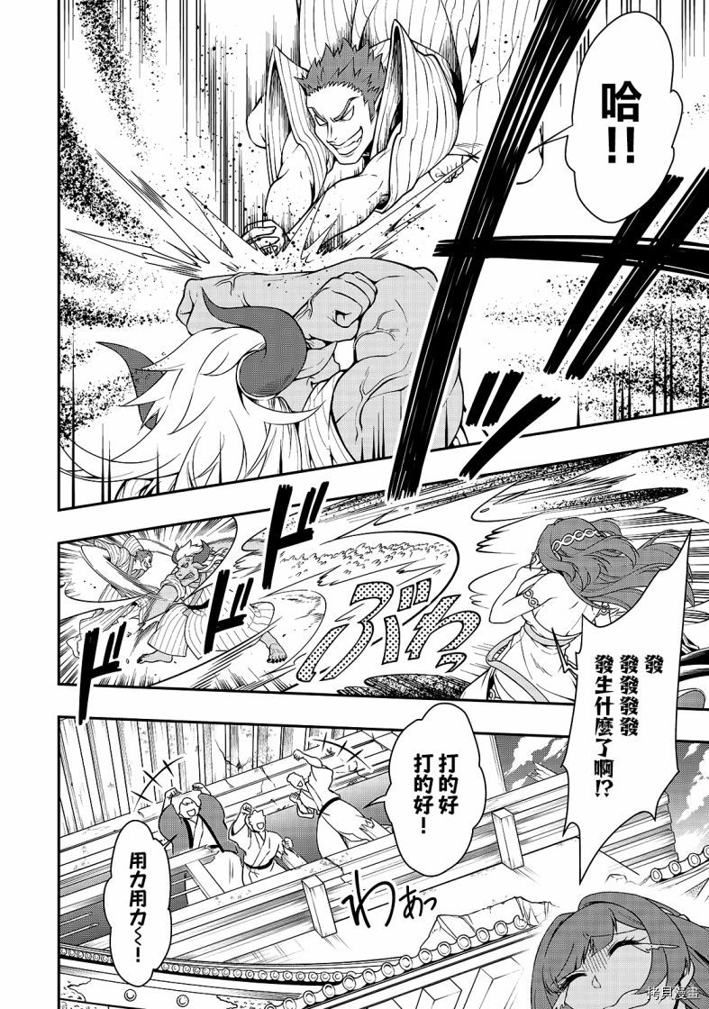 从Lv2开始开挂的原勇者候补悠闲的异世界生活[拷贝漫画]韩漫全集-第24话无删减无遮挡章节图片 