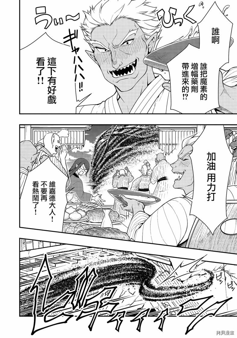 从Lv2开始开挂的原勇者候补悠闲的异世界生活[拷贝漫画]韩漫全集-第24话无删减无遮挡章节图片 