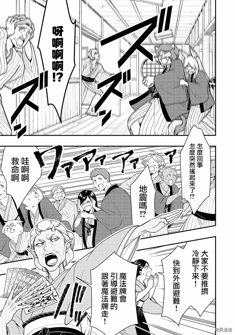 从Lv2开始开挂的原勇者候补悠闲的异世界生活[拷贝漫画]韩漫全集-第24话无删减无遮挡章节图片 