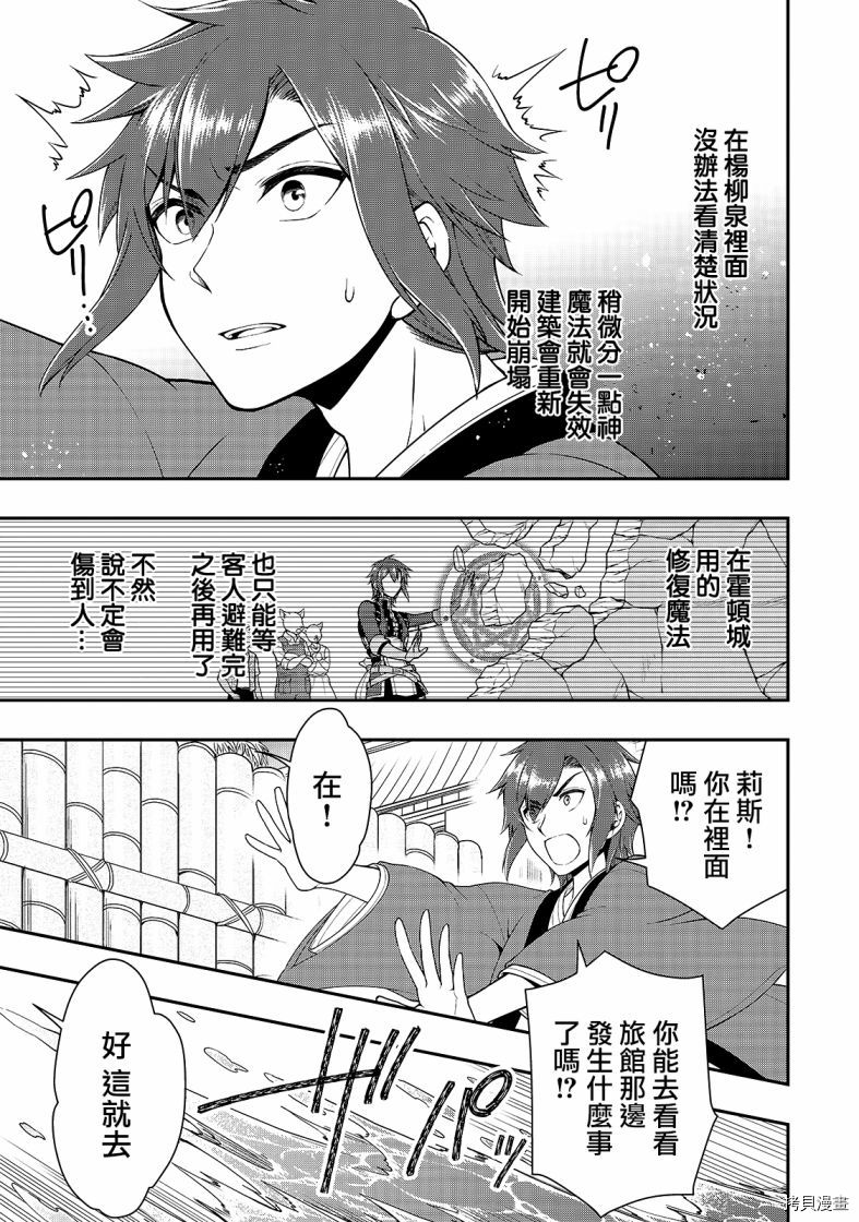 从Lv2开始开挂的原勇者候补悠闲的异世界生活[拷贝漫画]韩漫全集-第24话无删减无遮挡章节图片 