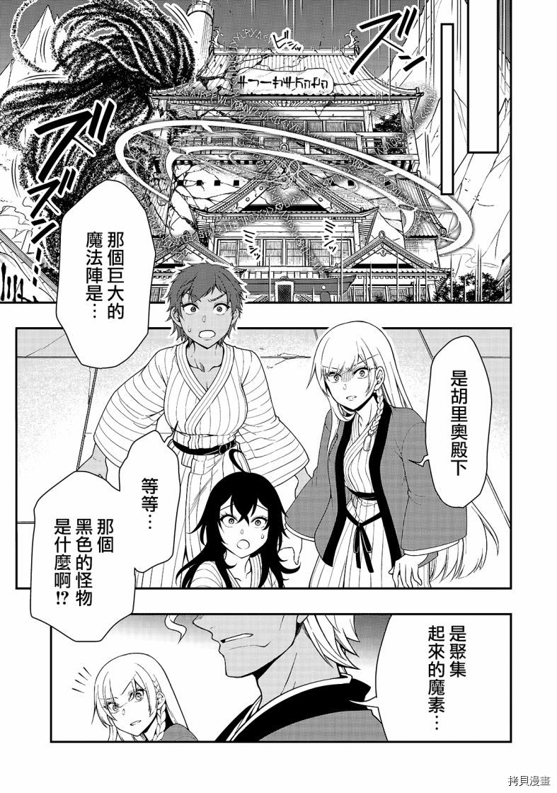 从Lv2开始开挂的原勇者候补悠闲的异世界生活[拷贝漫画]韩漫全集-第24话无删减无遮挡章节图片 