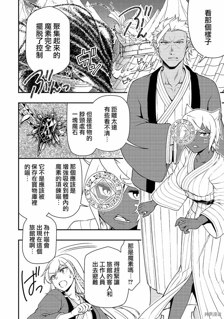 从Lv2开始开挂的原勇者候补悠闲的异世界生活[拷贝漫画]韩漫全集-第24话无删减无遮挡章节图片 