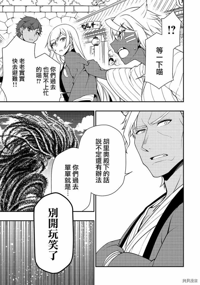 从Lv2开始开挂的原勇者候补悠闲的异世界生活[拷贝漫画]韩漫全集-第24话无删减无遮挡章节图片 
