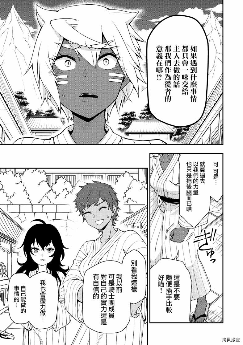 从Lv2开始开挂的原勇者候补悠闲的异世界生活[拷贝漫画]韩漫全集-第24话无删减无遮挡章节图片 