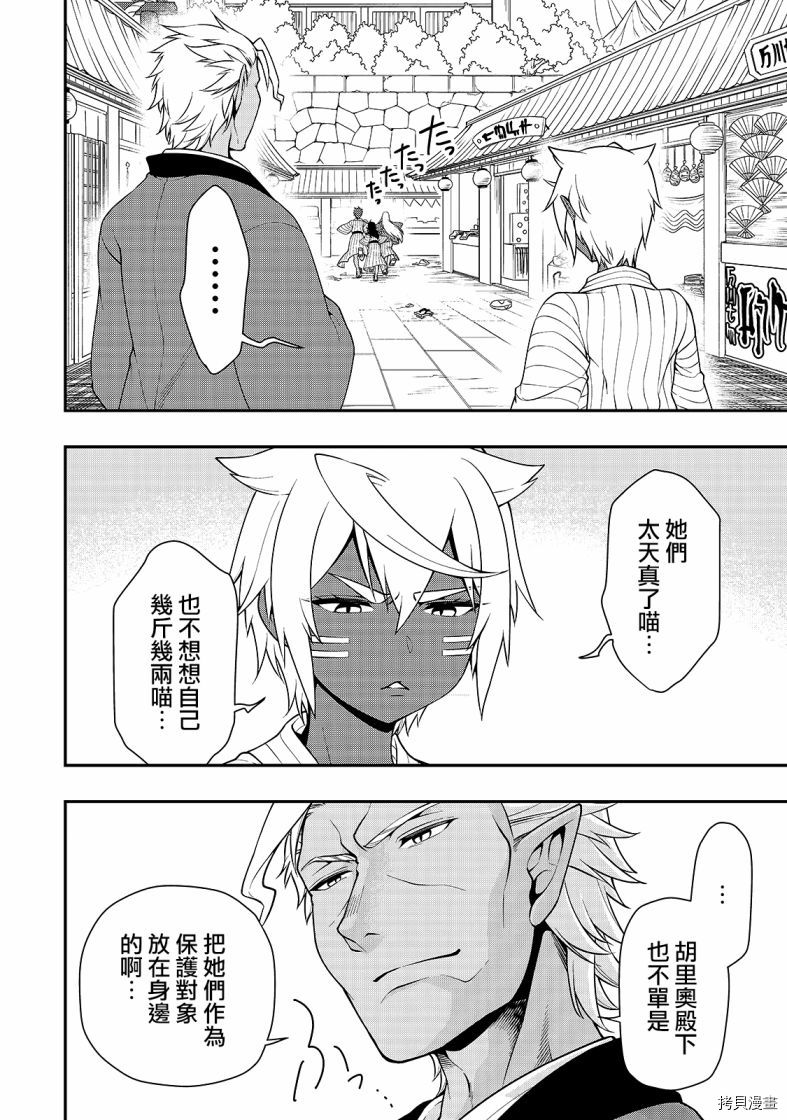 从Lv2开始开挂的原勇者候补悠闲的异世界生活[拷贝漫画]韩漫全集-第24话无删减无遮挡章节图片 