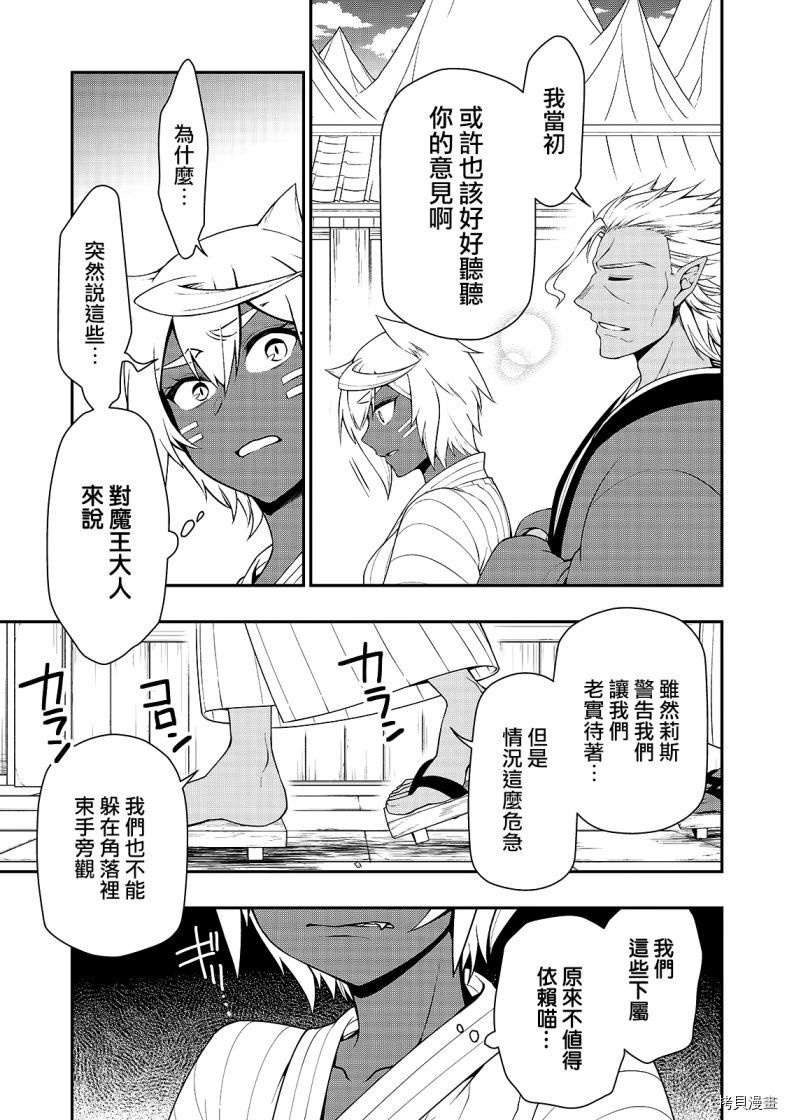 从Lv2开始开挂的原勇者候补悠闲的异世界生活[拷贝漫画]韩漫全集-第24话无删减无遮挡章节图片 