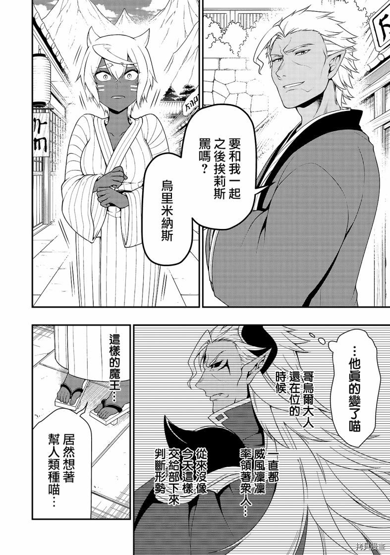 从Lv2开始开挂的原勇者候补悠闲的异世界生活[拷贝漫画]韩漫全集-第24话无删减无遮挡章节图片 