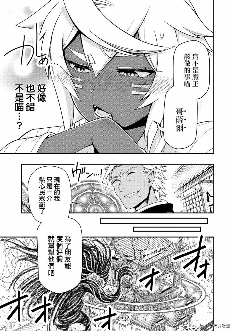 从Lv2开始开挂的原勇者候补悠闲的异世界生活[拷贝漫画]韩漫全集-第24话无删减无遮挡章节图片 