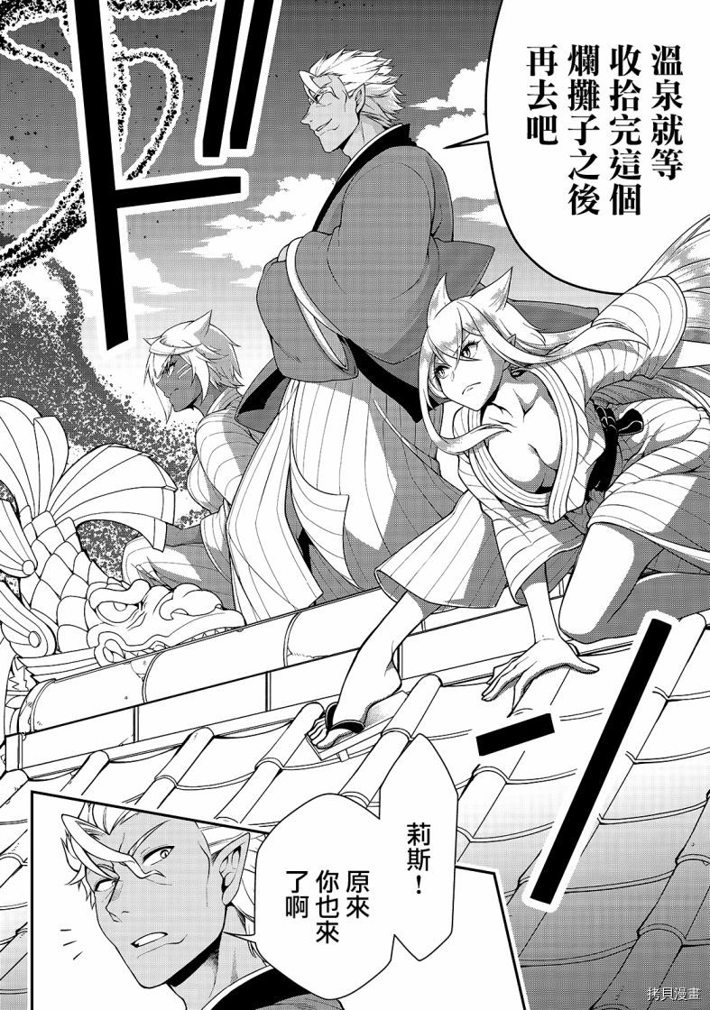 从Lv2开始开挂的原勇者候补悠闲的异世界生活[拷贝漫画]韩漫全集-第24话无删减无遮挡章节图片 
