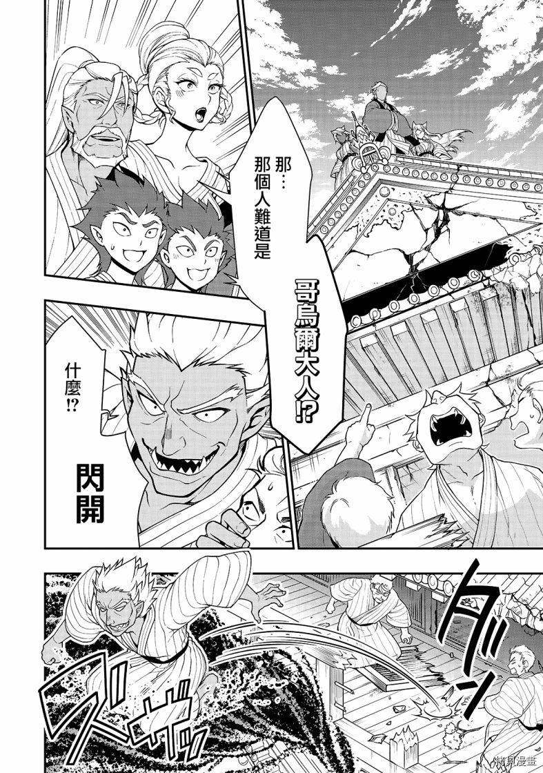 从Lv2开始开挂的原勇者候补悠闲的异世界生活[拷贝漫画]韩漫全集-第24话无删减无遮挡章节图片 