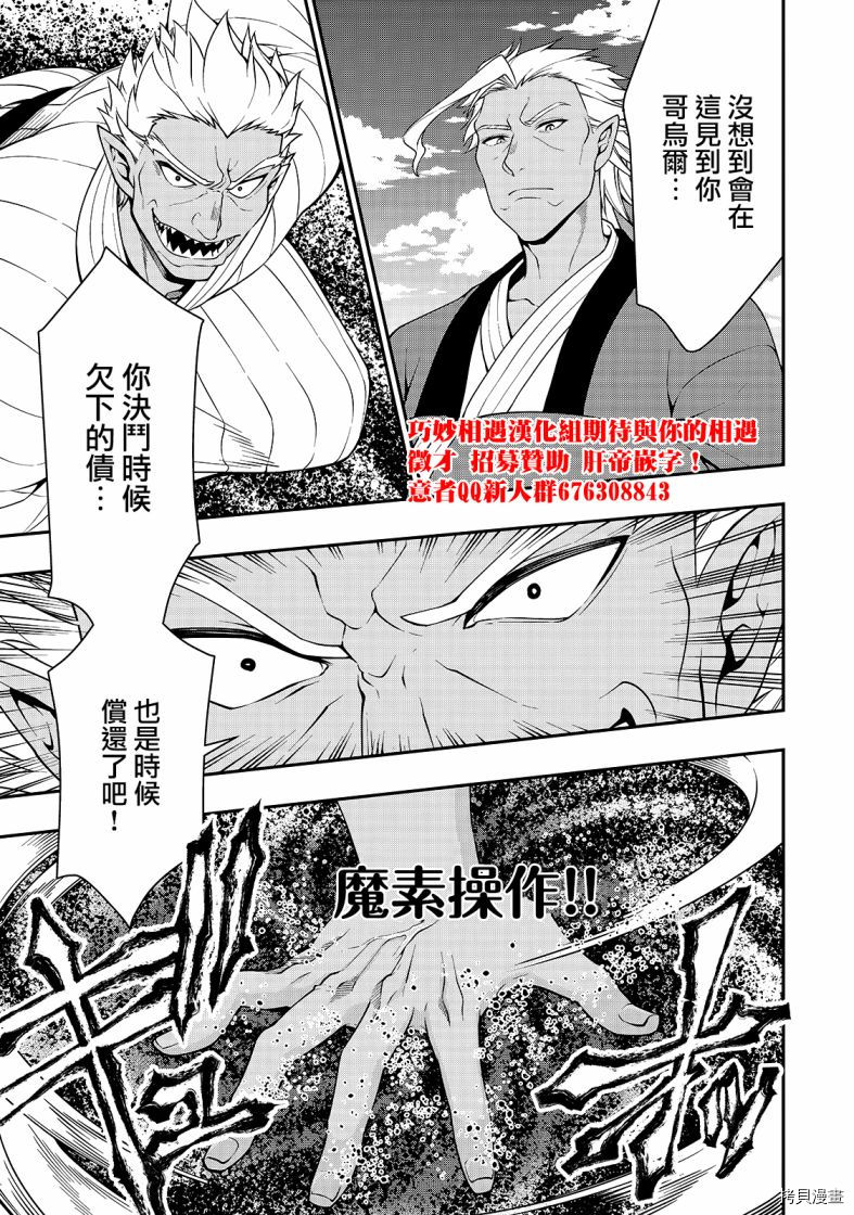 从Lv2开始开挂的原勇者候补悠闲的异世界生活[拷贝漫画]韩漫全集-第24话无删减无遮挡章节图片 