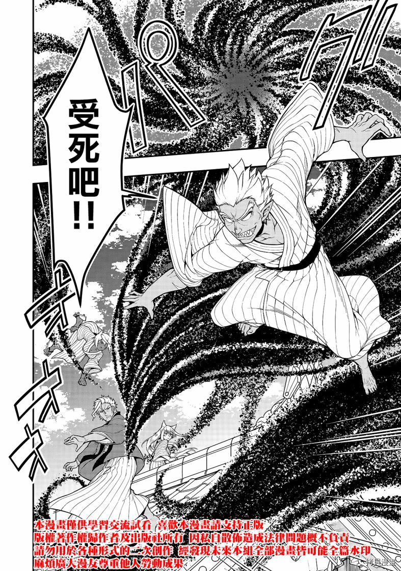 从Lv2开始开挂的原勇者候补悠闲的异世界生活[拷贝漫画]韩漫全集-第24话无删减无遮挡章节图片 