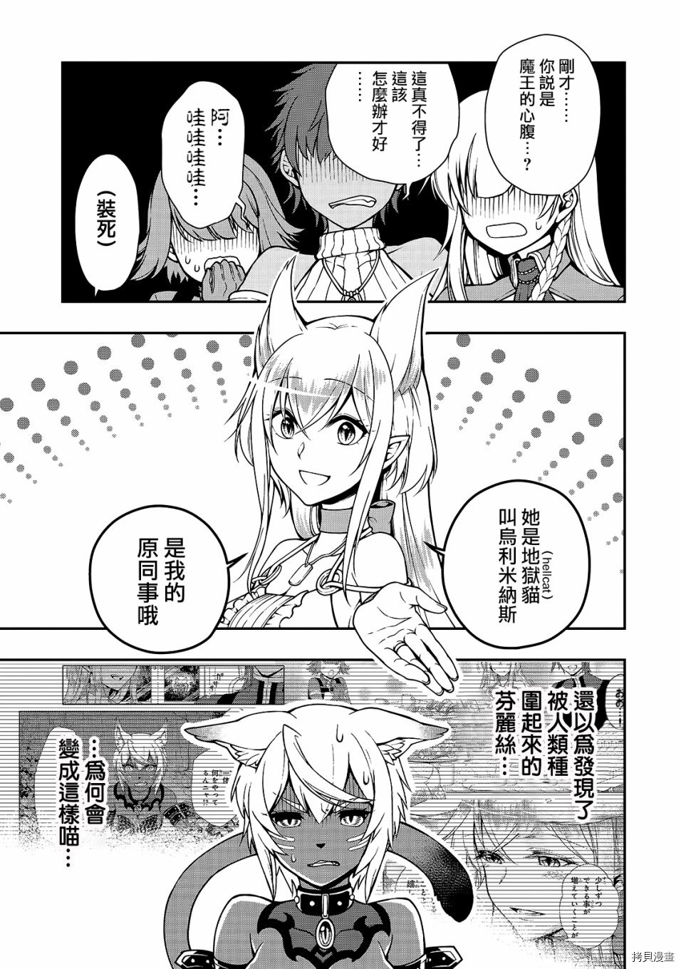 从Lv2开始开挂的原勇者候补悠闲的异世界生活[拷贝漫画]韩漫全集-第07话无删减无遮挡章节图片 